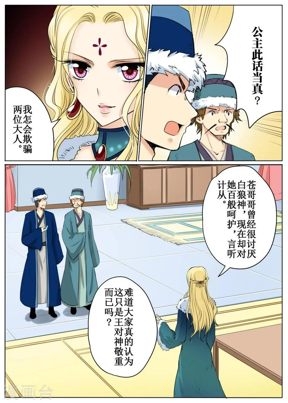 第58话2 第6页