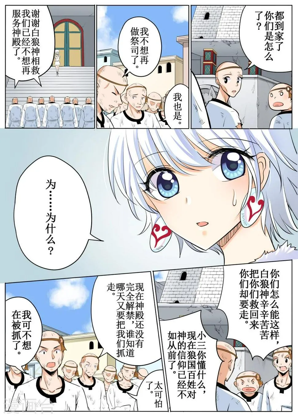 第58话2 第10页
