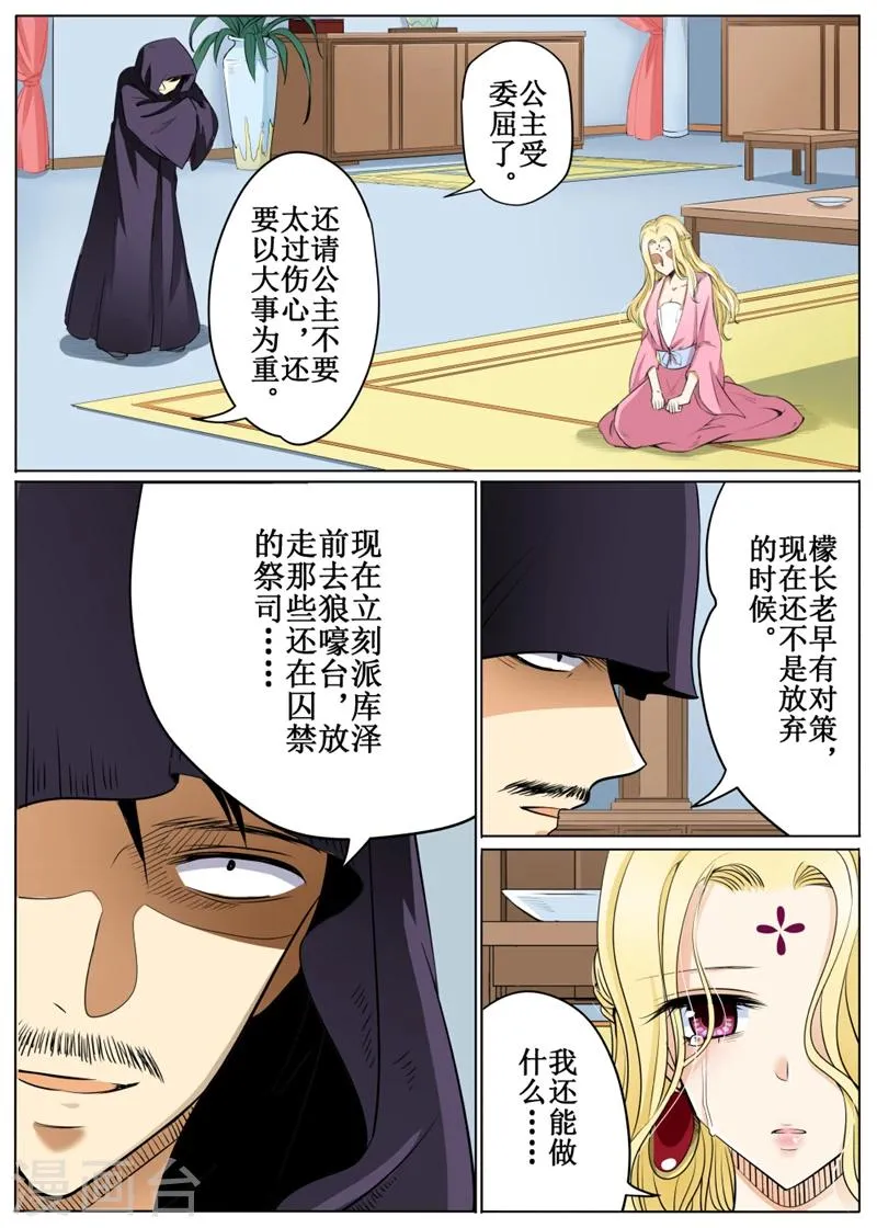 第59话3 第6页