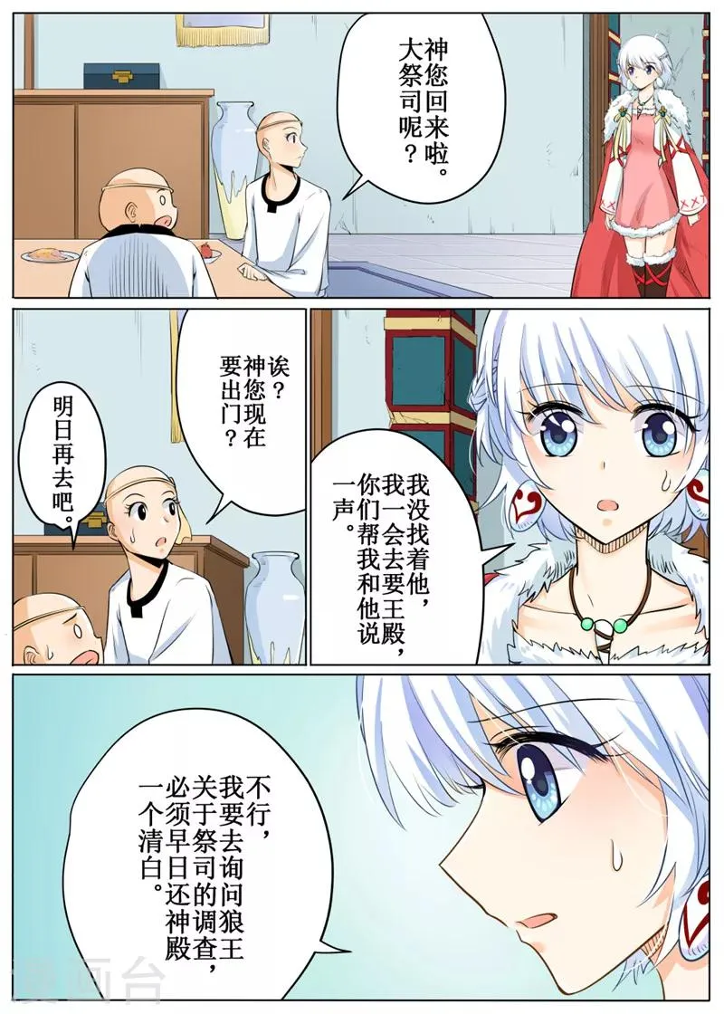 第60话3 第5页