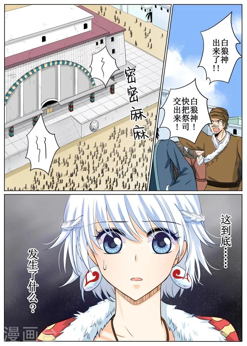 第60话3 第8页