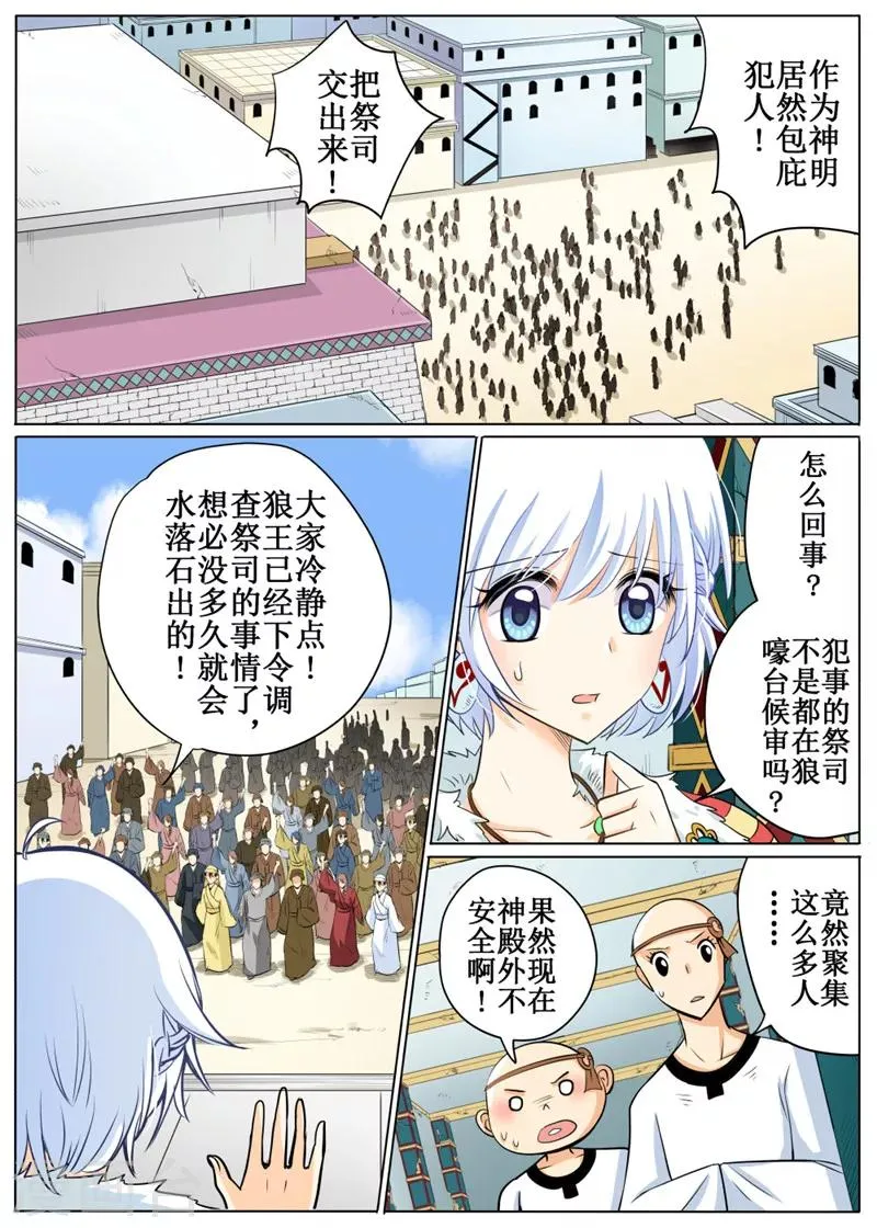 第61话1 第1页