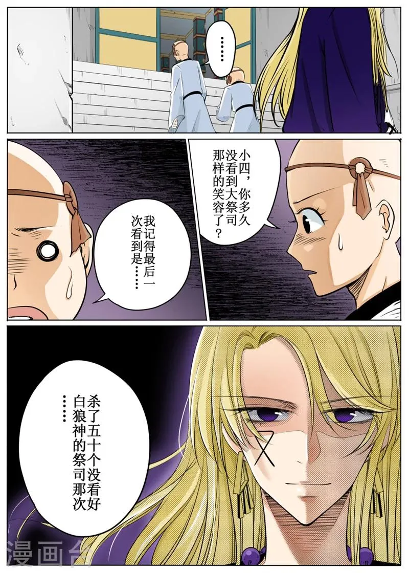 第62话2 第8页