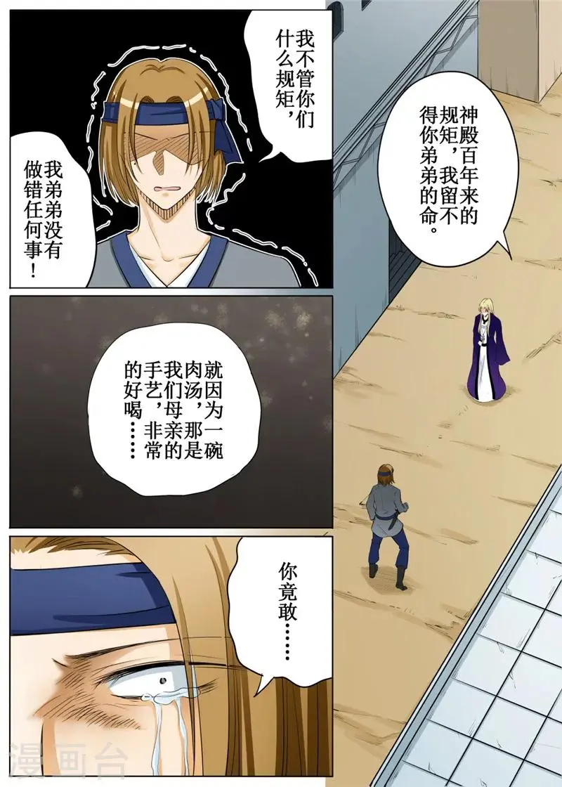 第63话2 第8页
