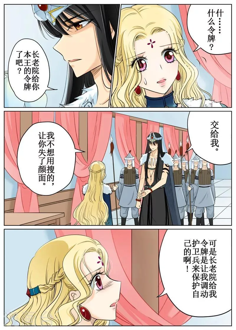 第65话2 第3页