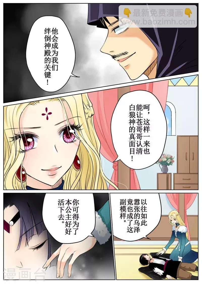 第66话1 第8页
