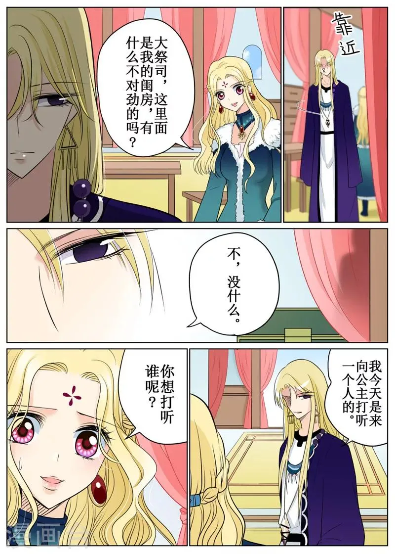 第66话2 第2页