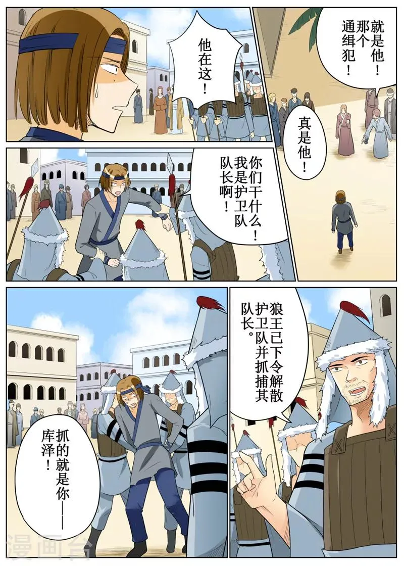 第66话2 第12页