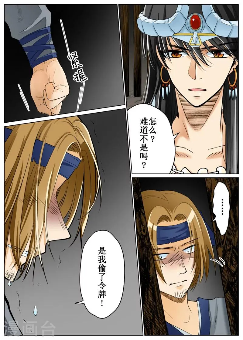 第67话1 第8页