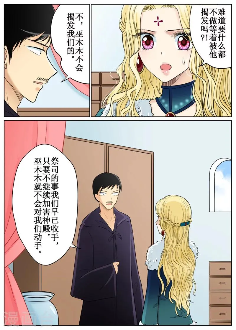 第67话2 第2页