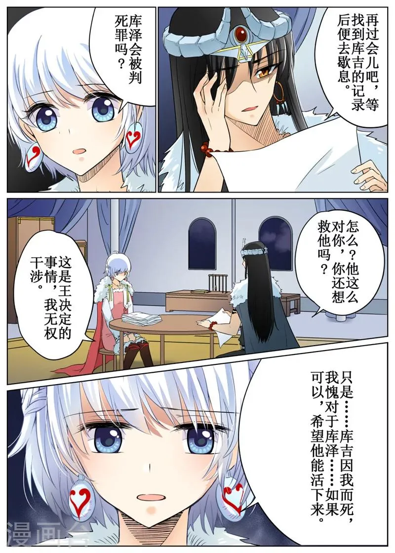 第67话2 第5页