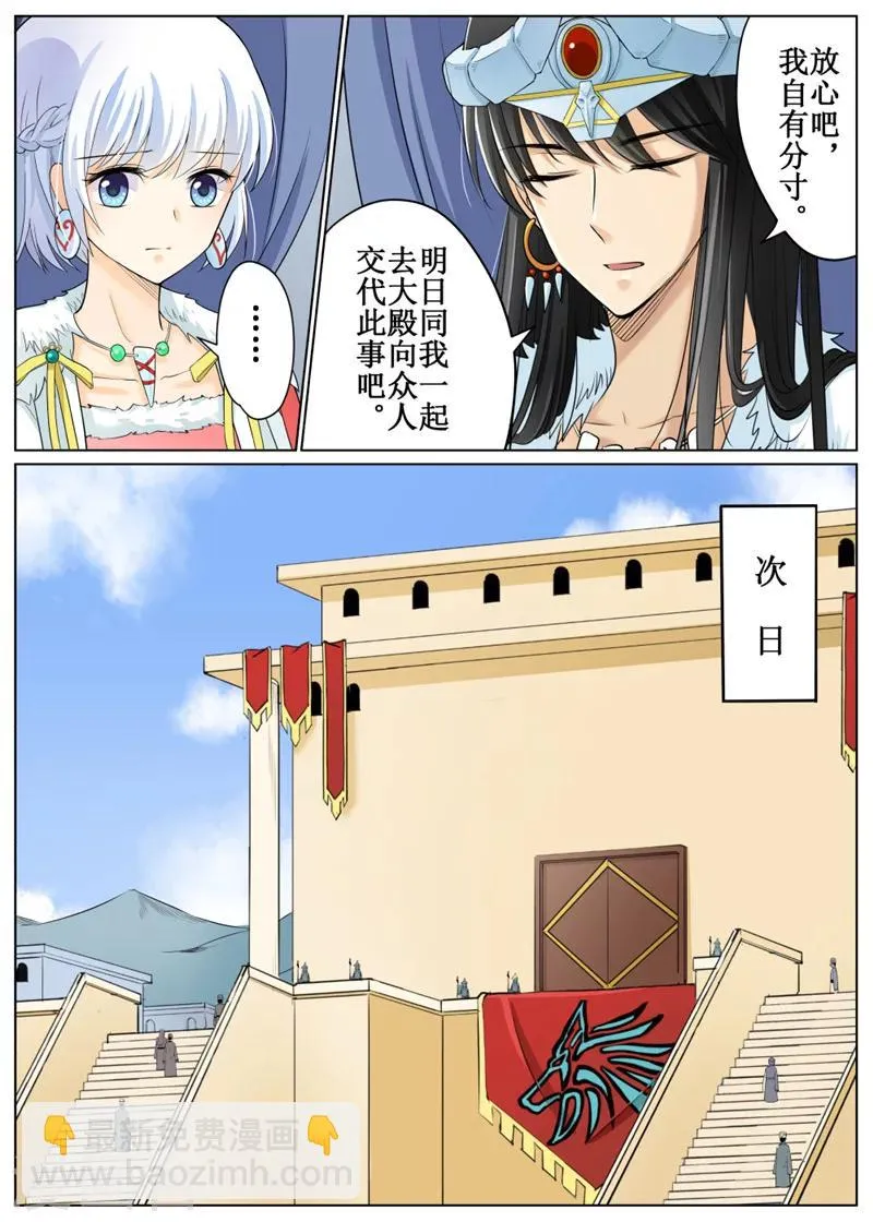 第67话2 第6页