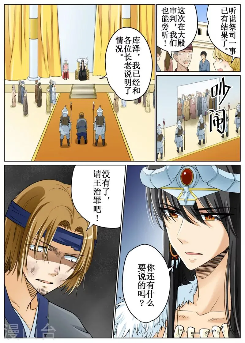 第67话2 第7页