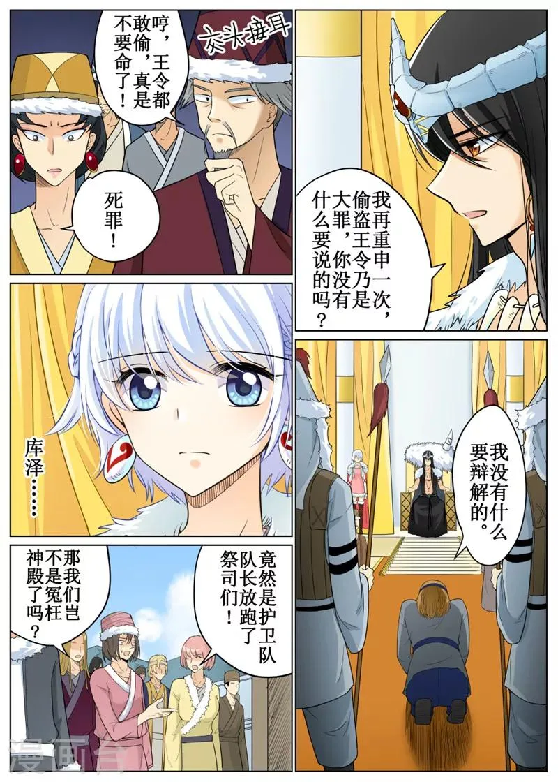 第67话2 第8页