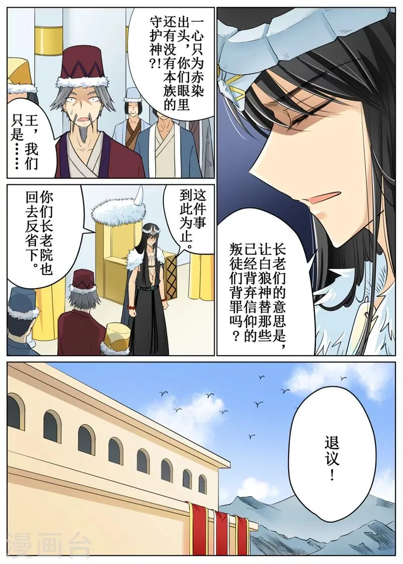 第67话2 第12页