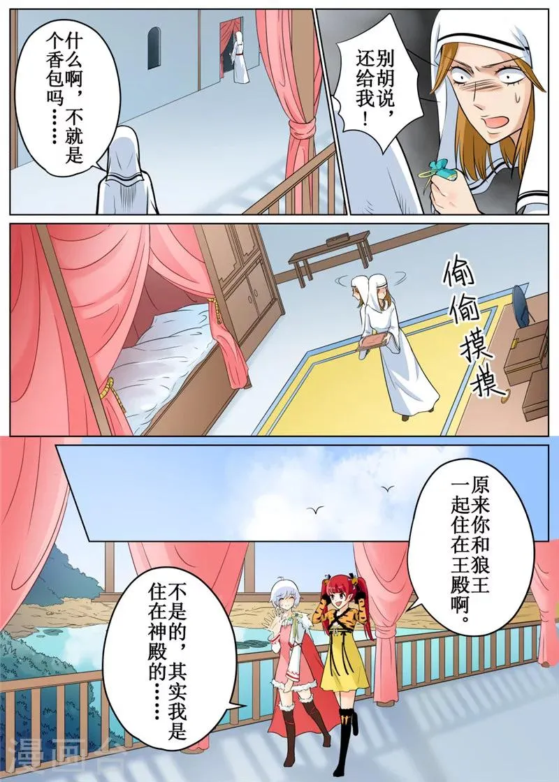 第68话2 第2页