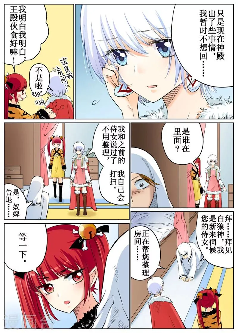 第68话2 第3页