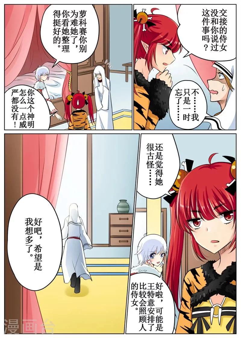第68话2 第4页