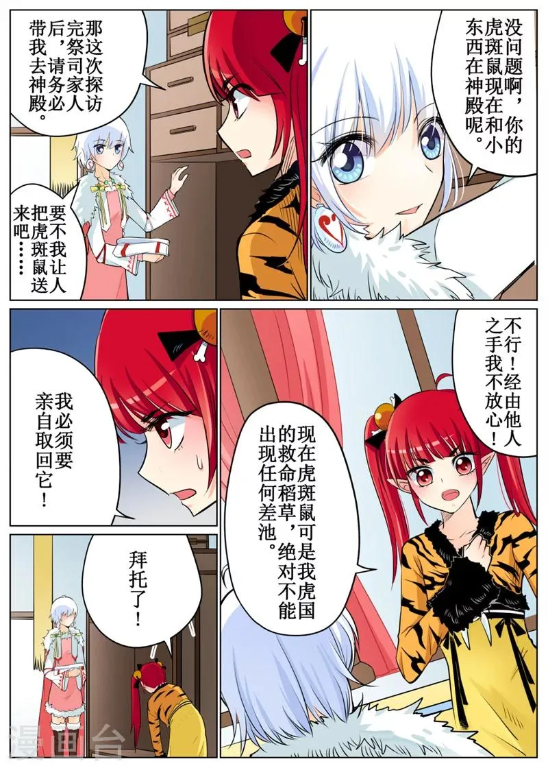 第68话2 第6页