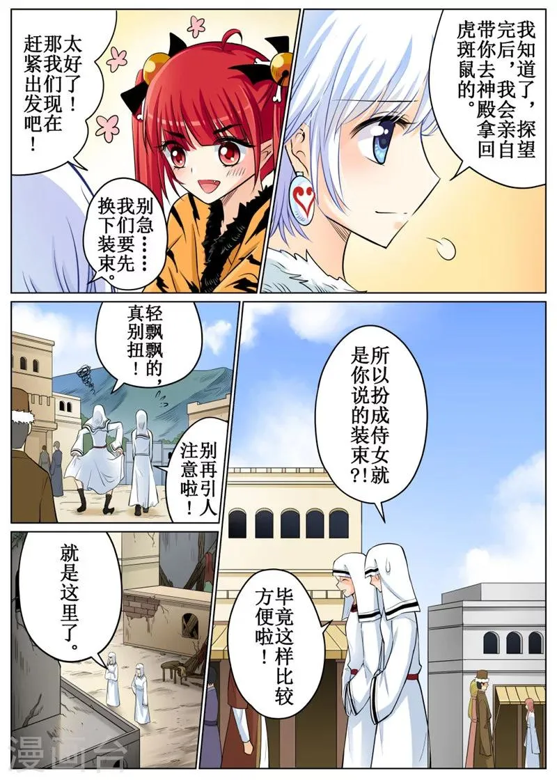 第68话2 第8页