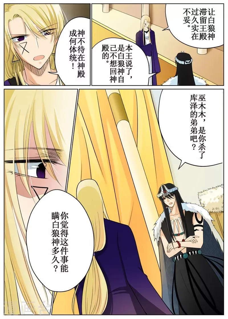 第68话3 第8页