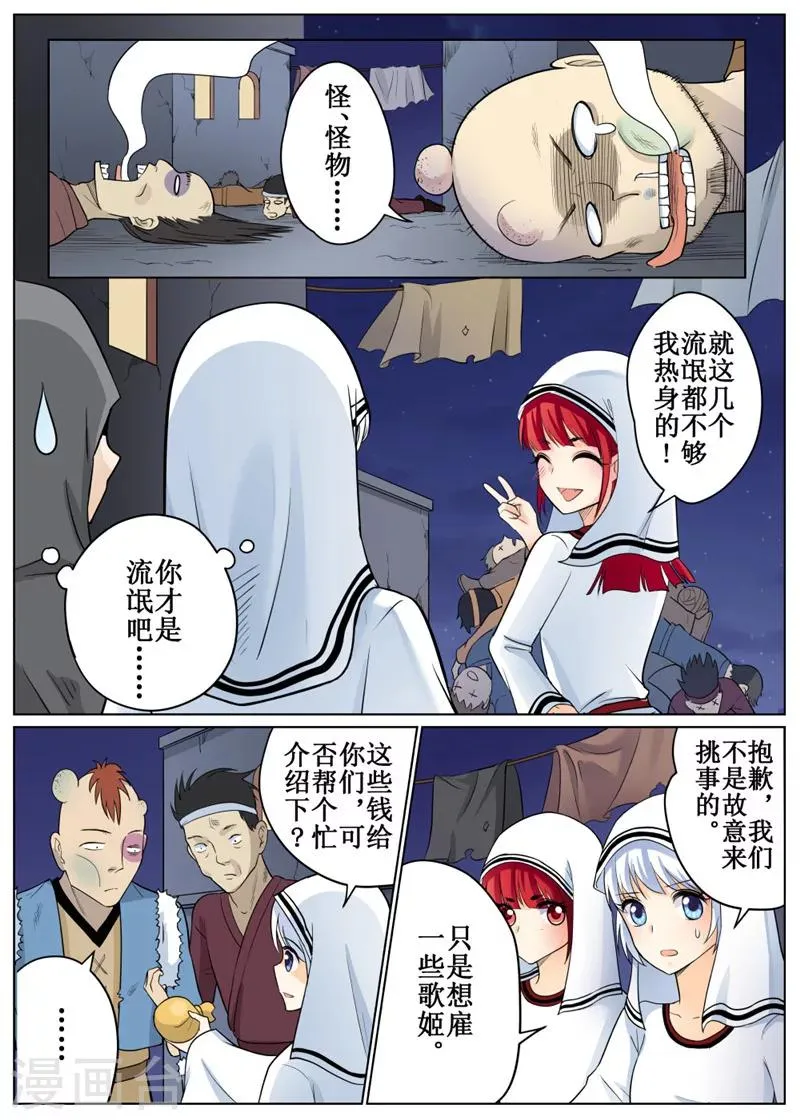 第69话2 第4页