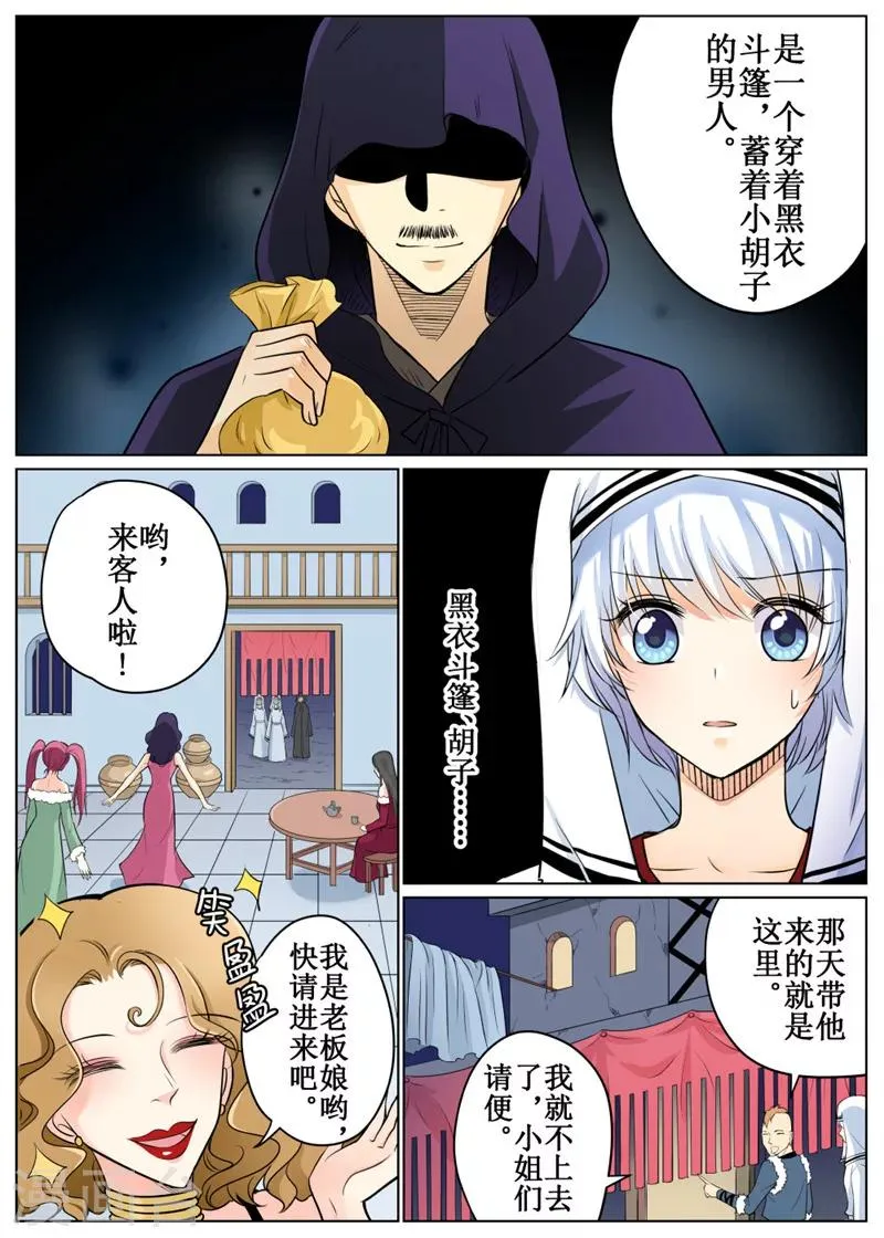 第69话2 第6页