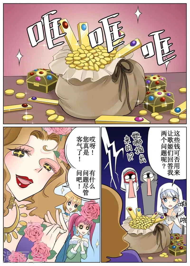 第69话2 第8页