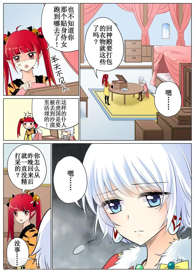 第70话1 第8页