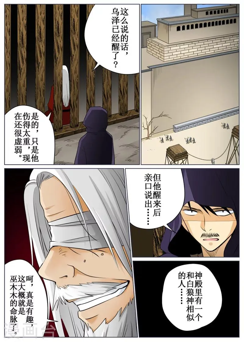 第70话2 第1页