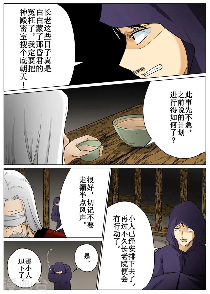 第70话2 第3页
