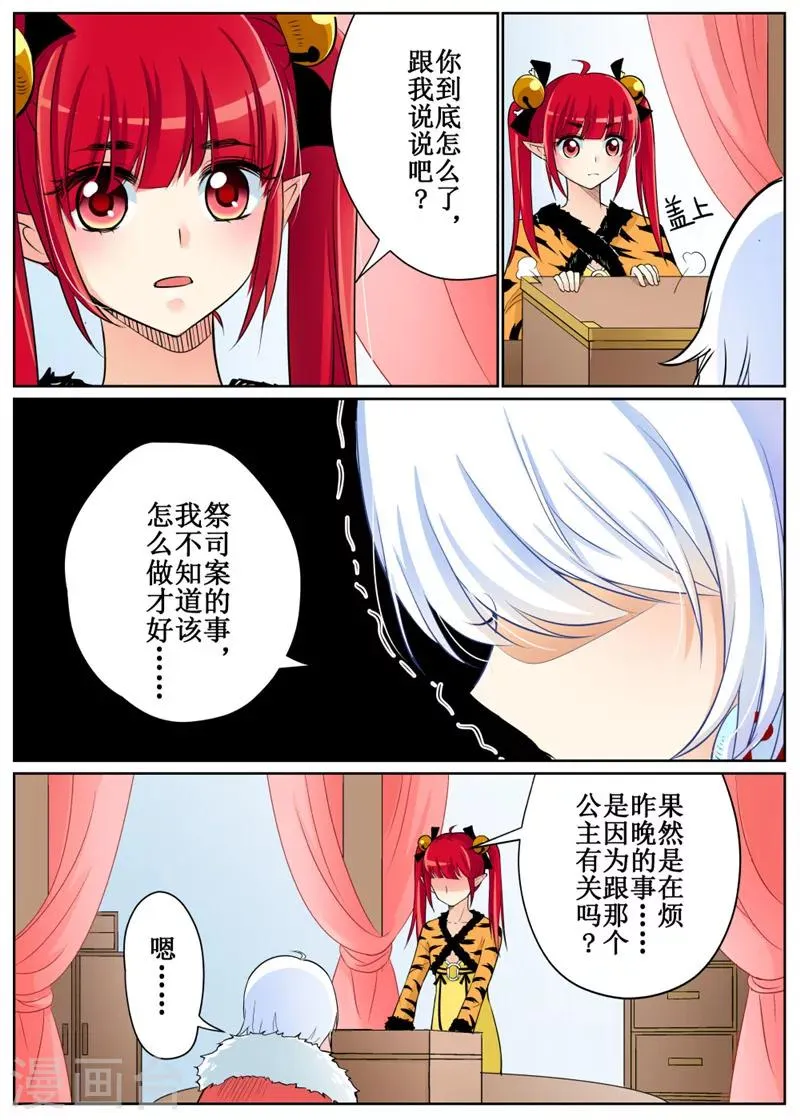 第70话2 第4页