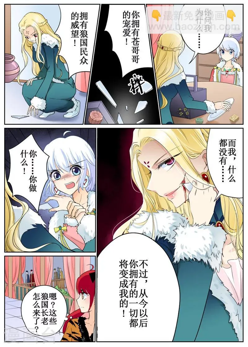 第71话1 第8页