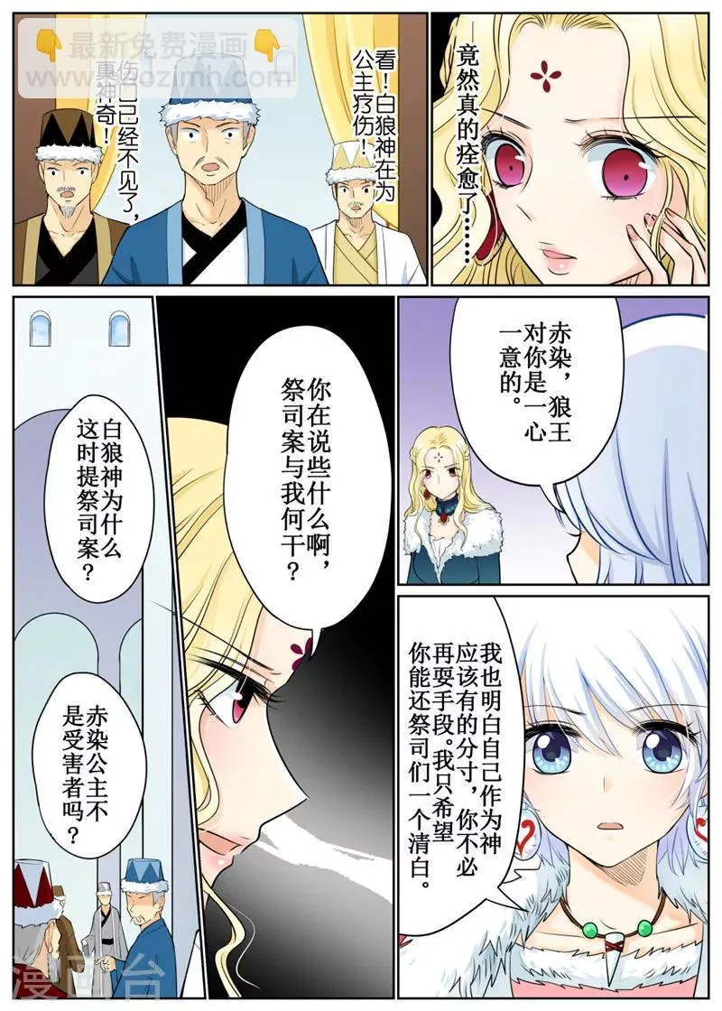 第71话3 第6页