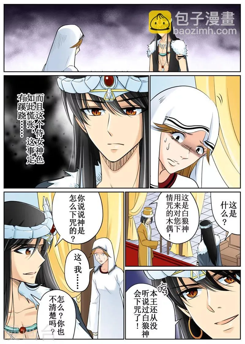 第72话1 第8页