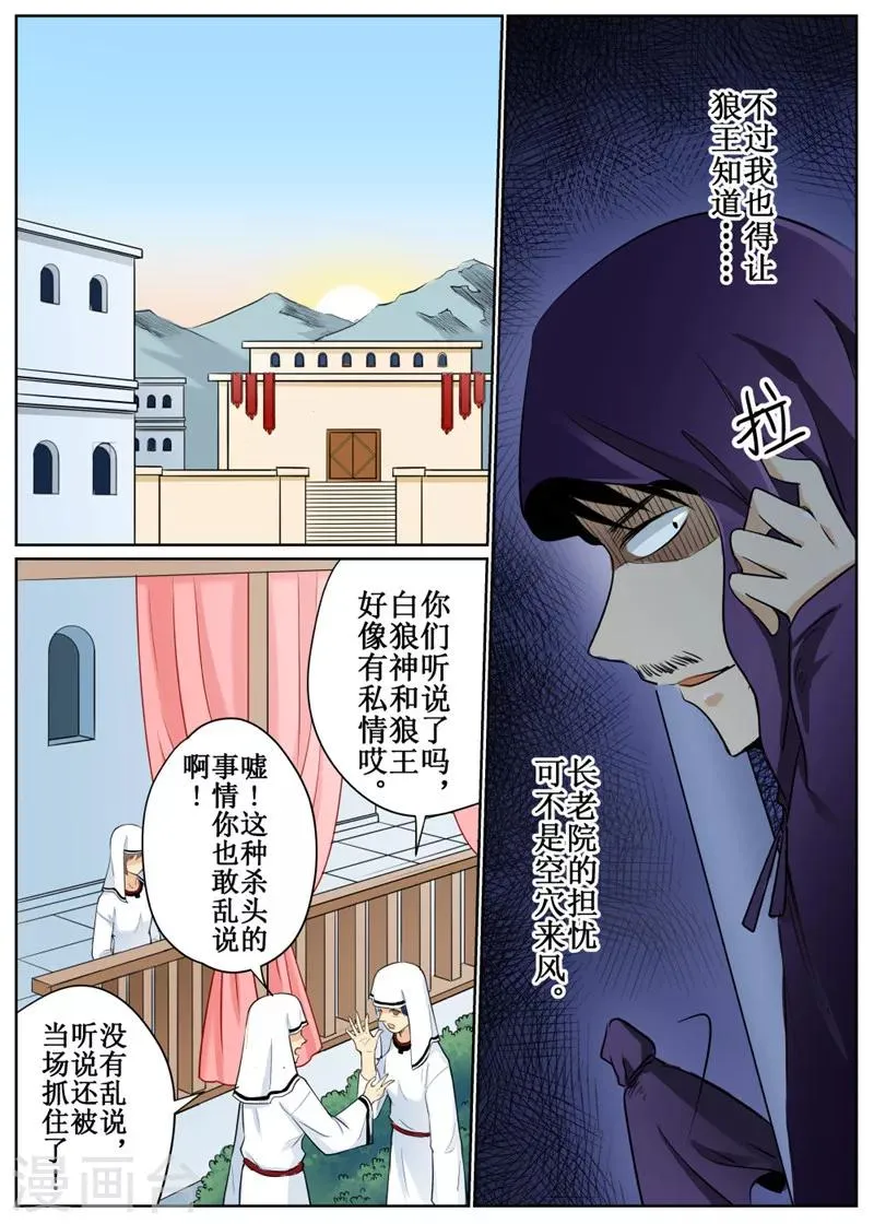 第73话2 第8页
