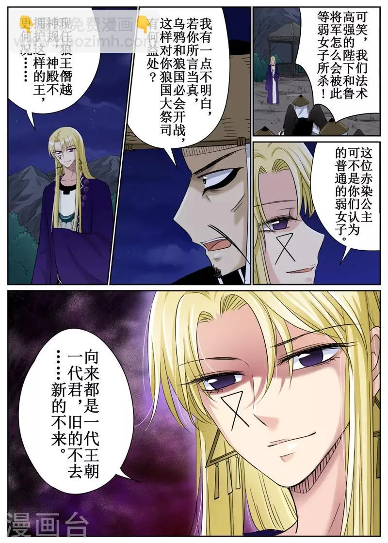 第74话1 第8页