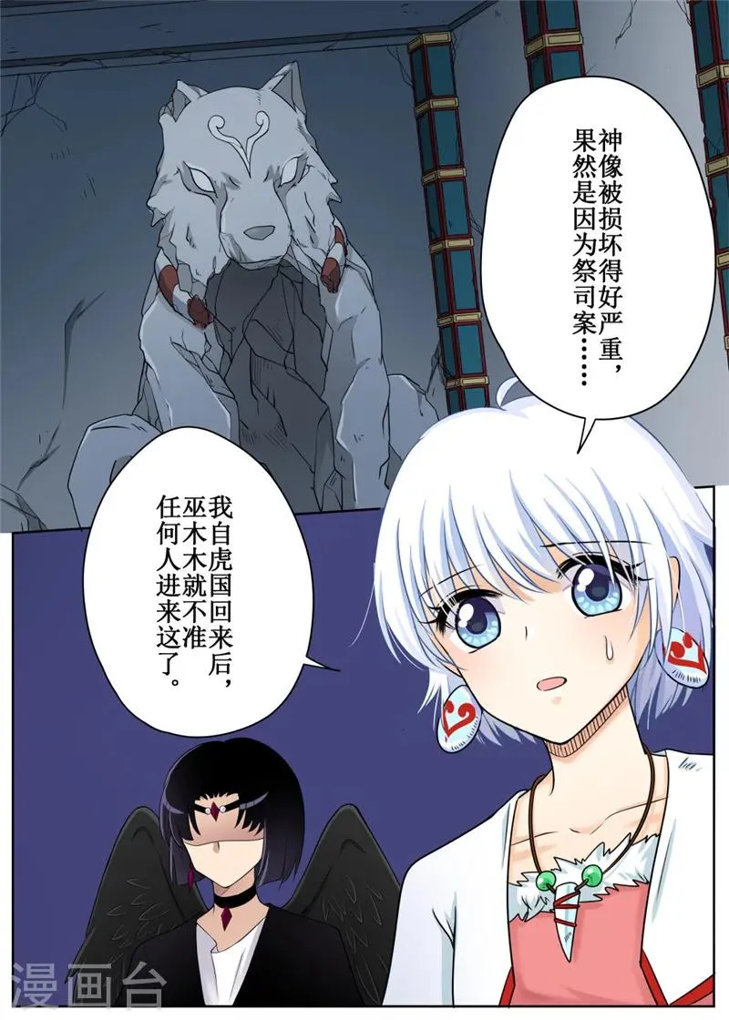 第74话2 第3页