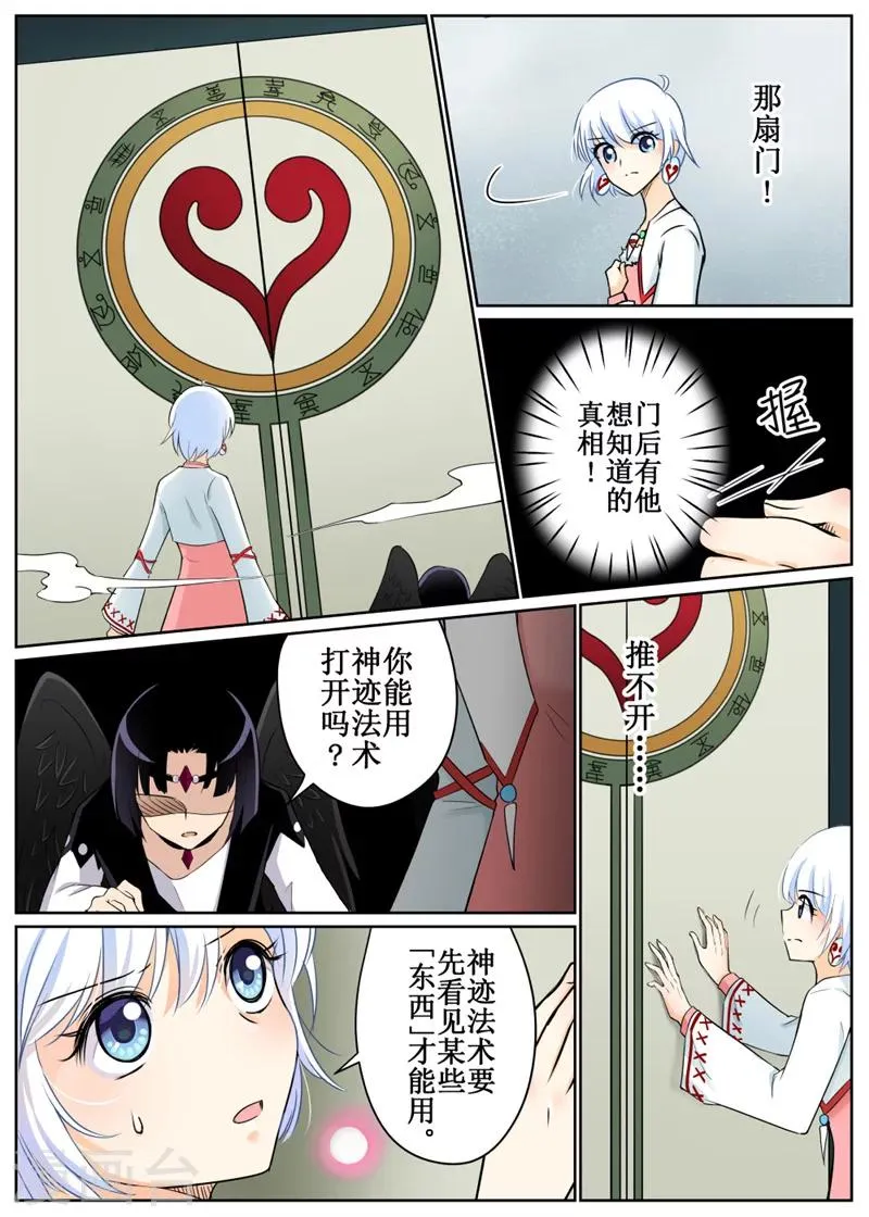 第74话3 第3页