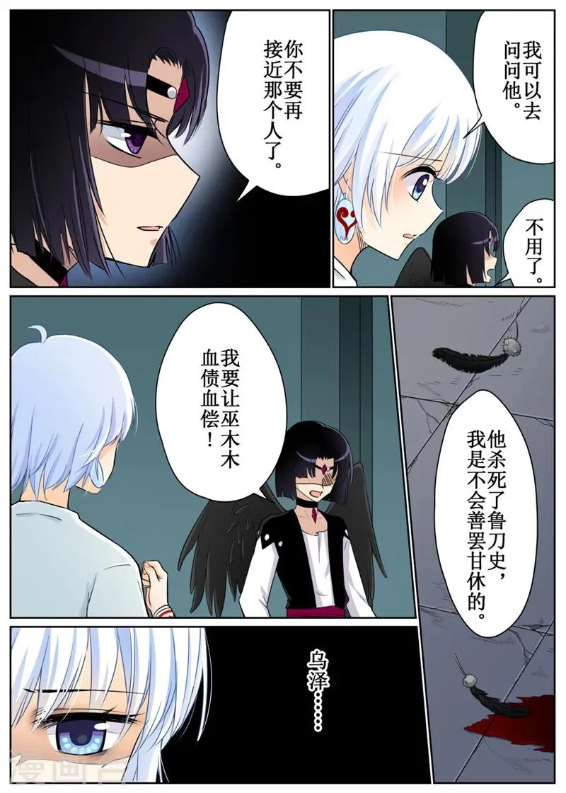 第74话3 第5页