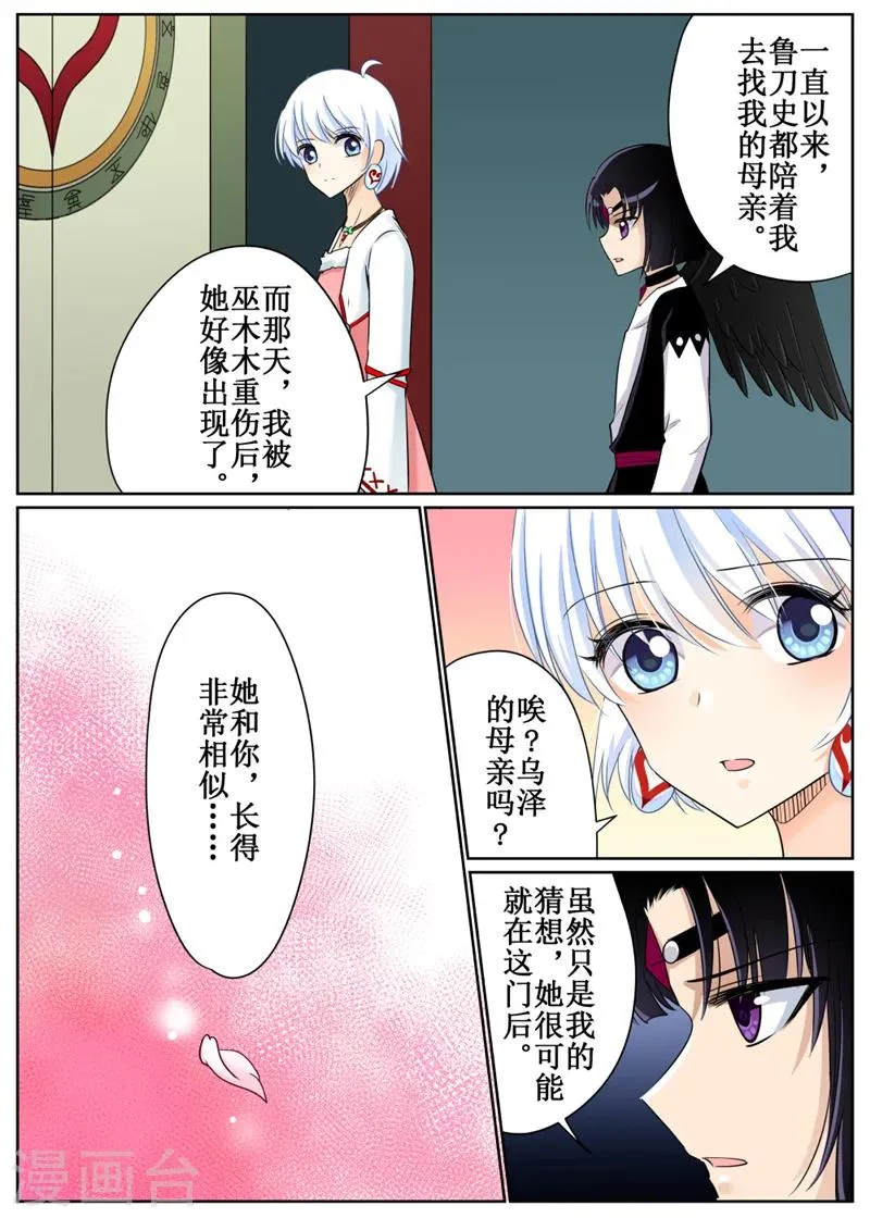 第74话3 第6页