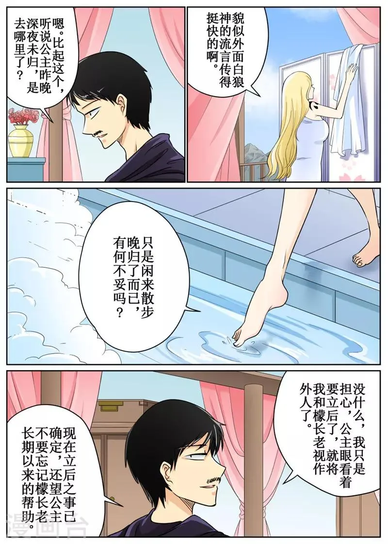 第75话2 第8页
