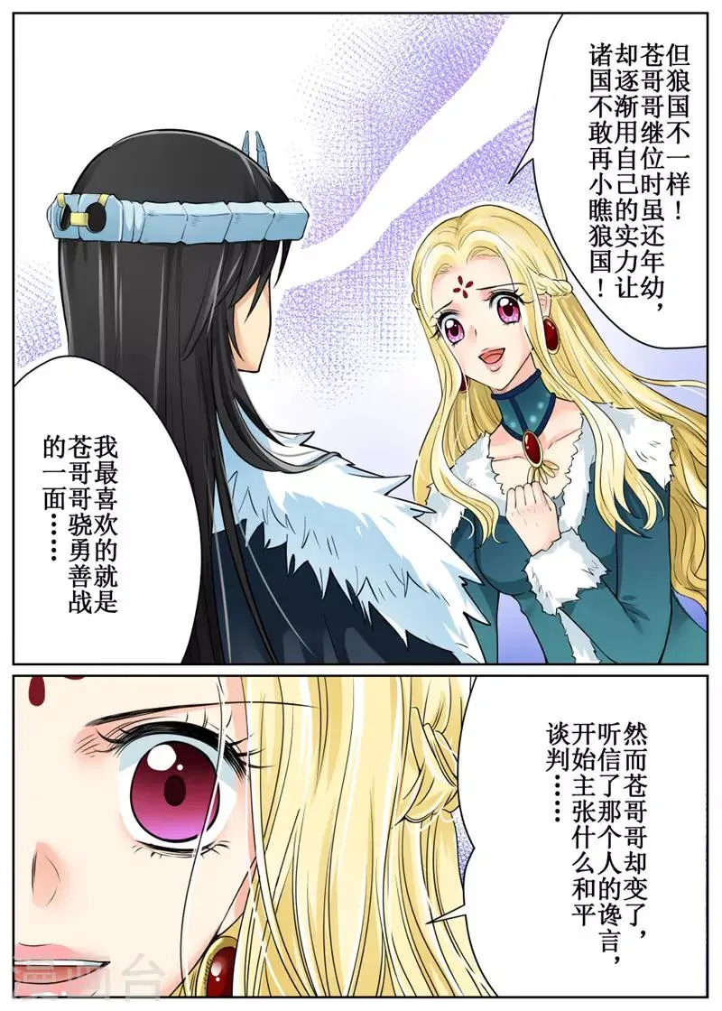 第76话2 第8页