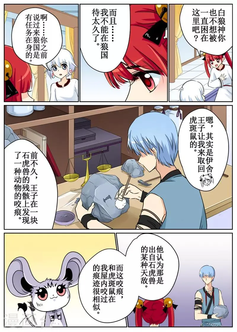 第77话1 第7页