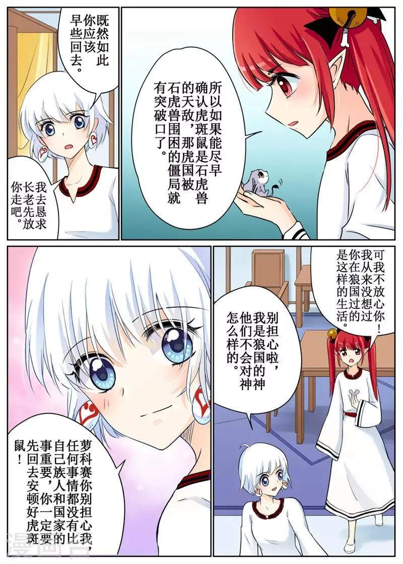 第77话1 第8页
