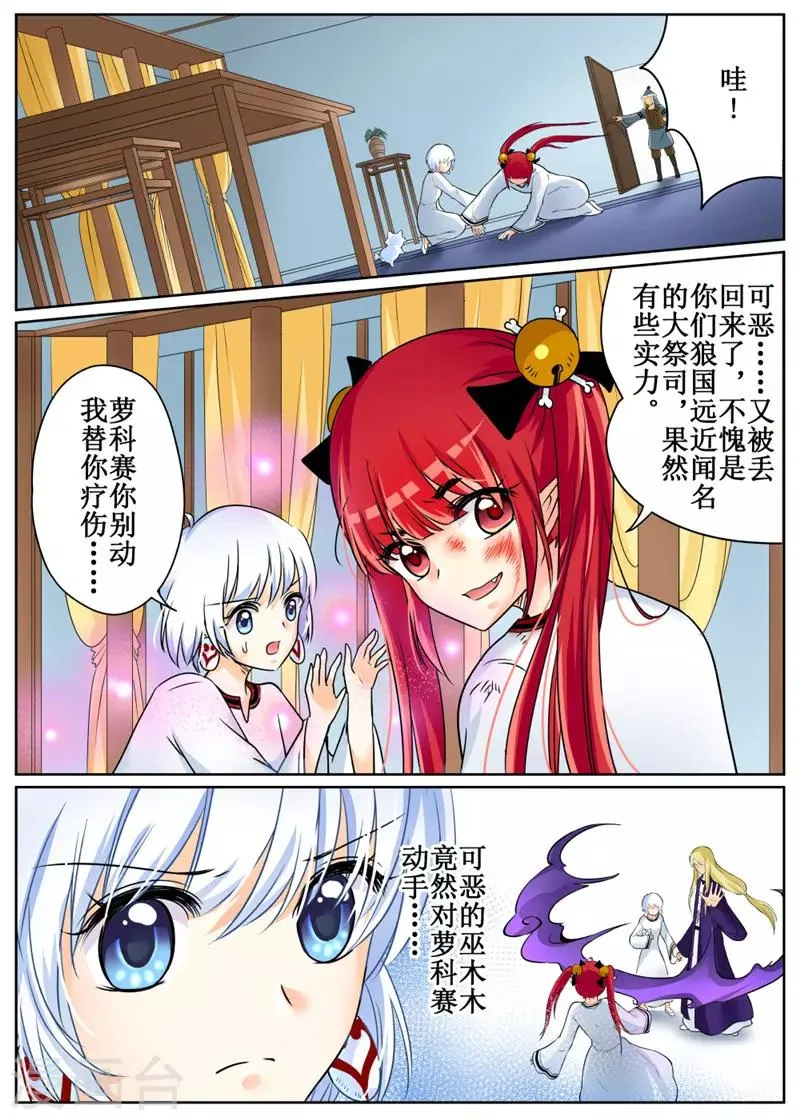 第77话2 第6页