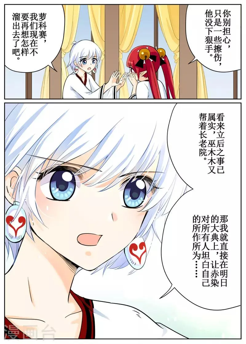 第77话2 第7页