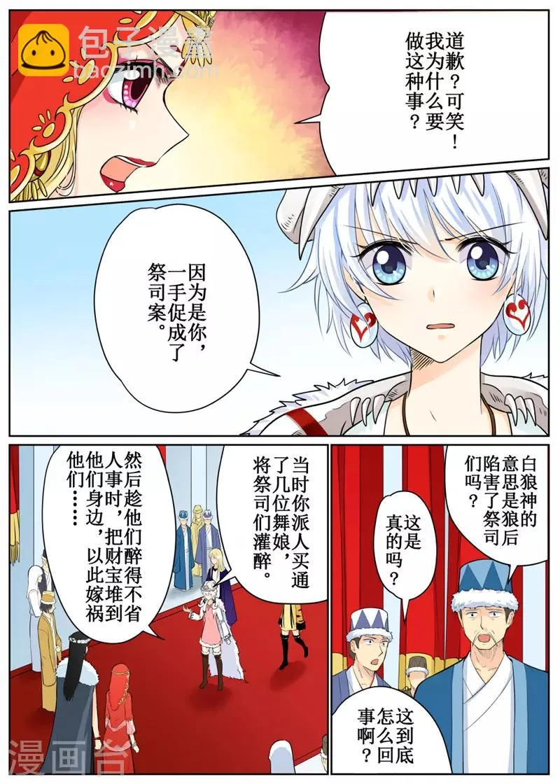 第78话1 第8页