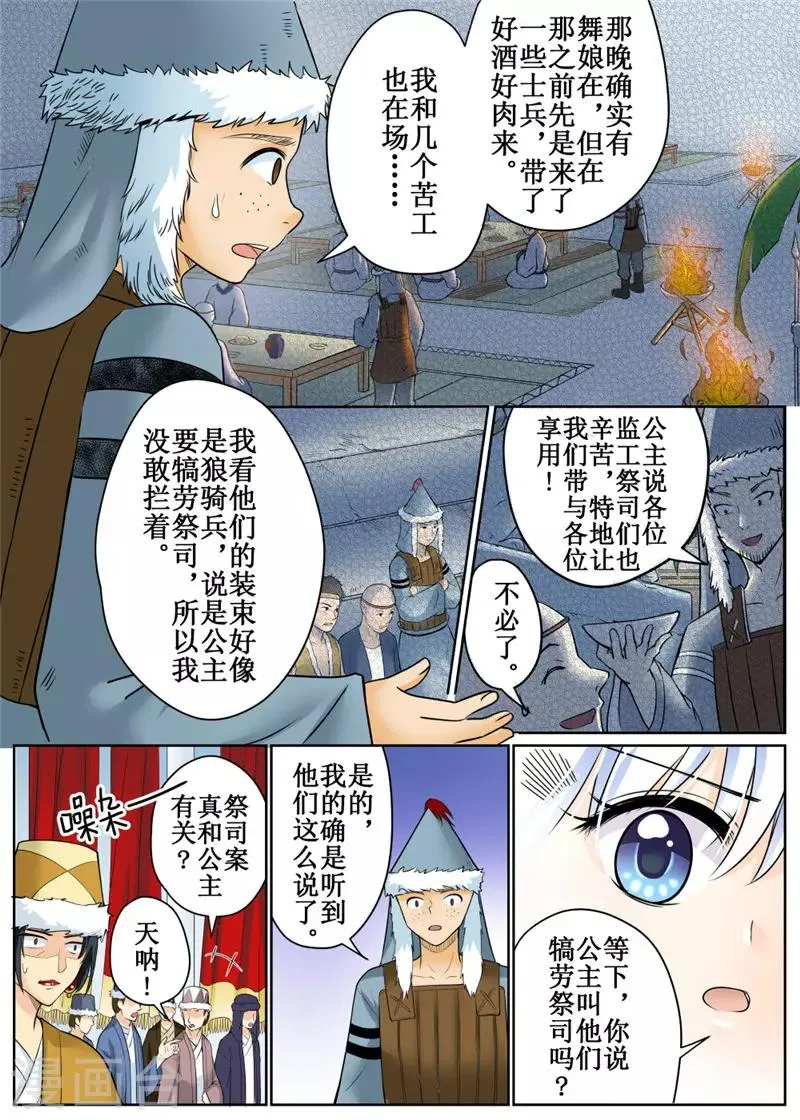 第78话2 第2页