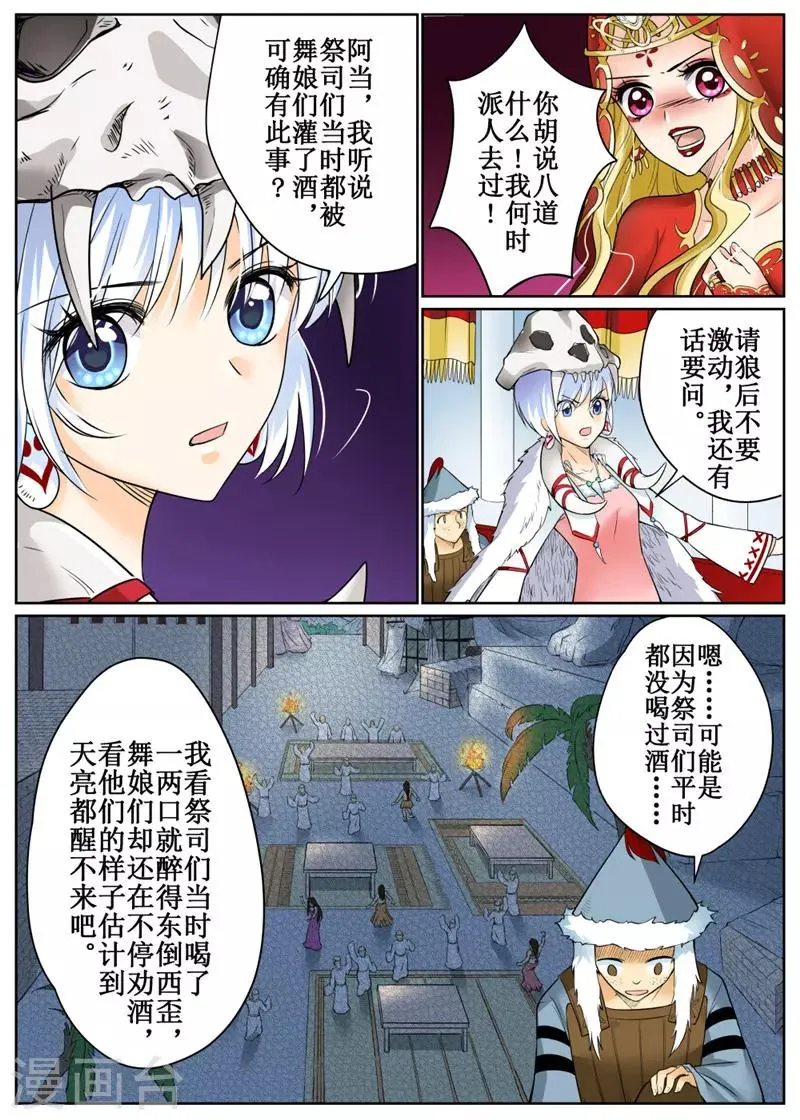 第78话2 第3页